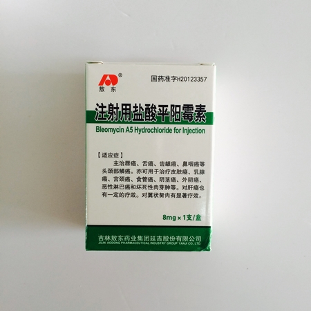 平阳霉素8mg                       博来霉素1